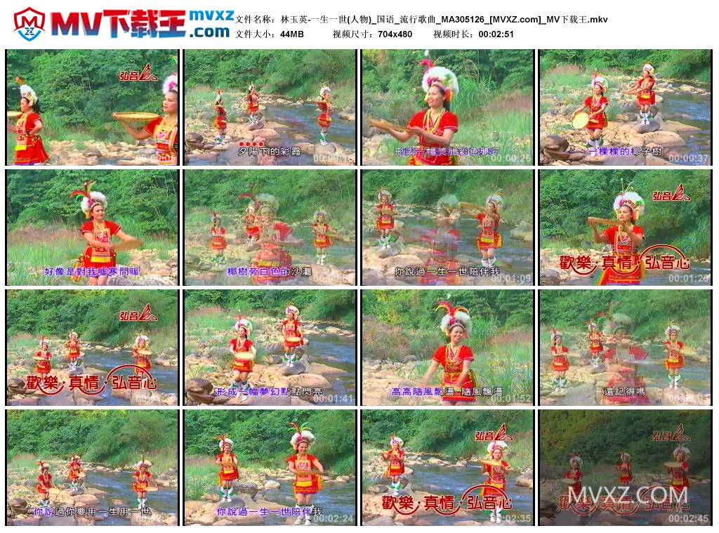 林玉英-一生一世(人物)_国语_流行歌曲_MA305126